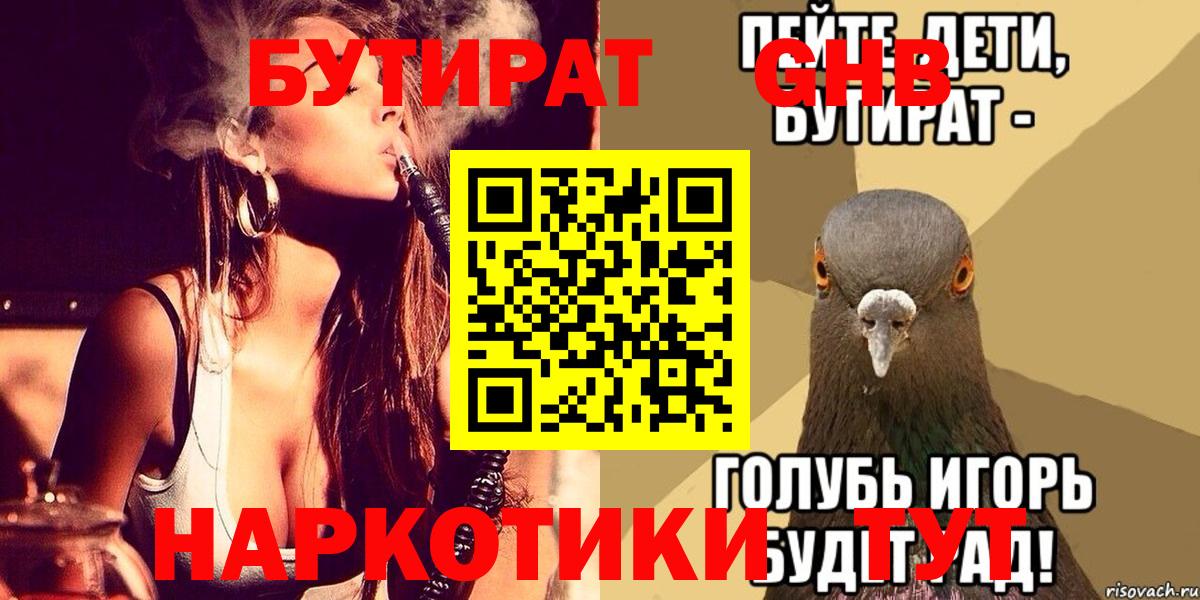 БУТИРАТ 99% Коркино
