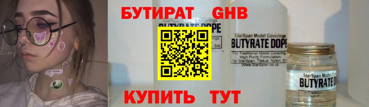 БУТИРАТ  Вход с VPN  Коркино  БУТИРАТ BDO 