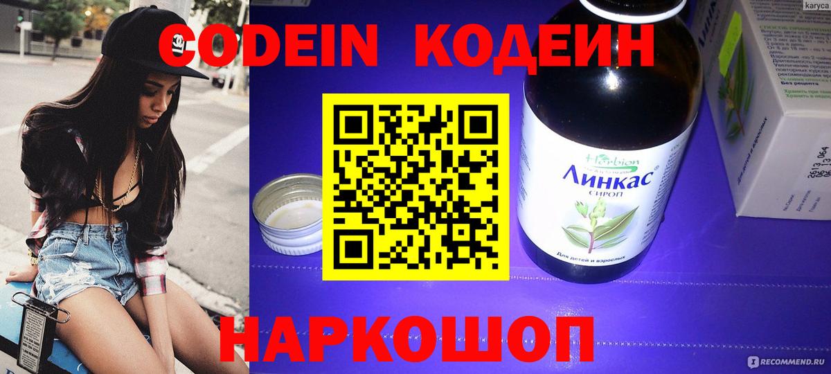 Кодеин напиток Lean (лин)  Вход с VPN  Коркино  Кодеиновый сироп Lean напиток Lean (лин) 