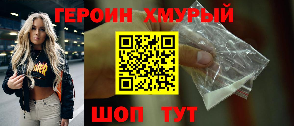 ГЕРОИН VHQ Коркино
